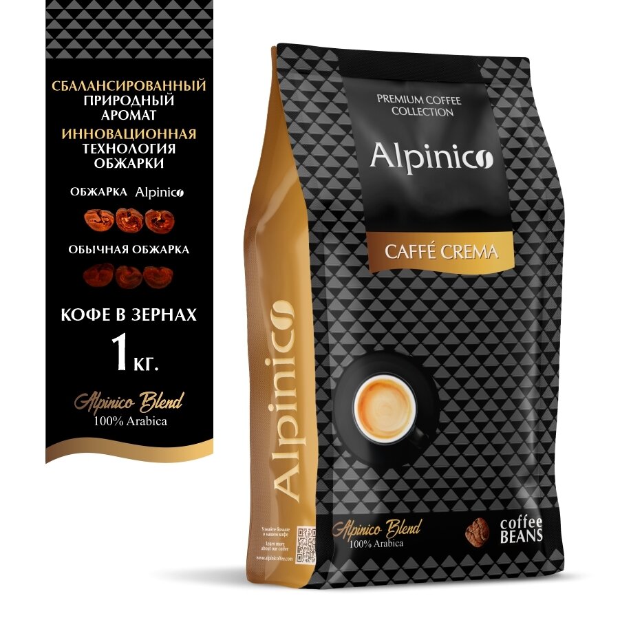 Кофе в зернах Alpinico Caffé Crema 100% Арабика 250г ООО Альпини - фото №1