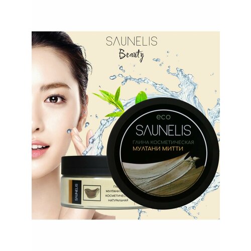 Глина для лица мултани митти косметическая чистая 100 гр