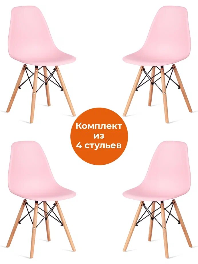 Комплект стульев 4 шт TetChair CINDY (EAMES) (mod. 1801) дерево бук/металл/сиденье пластик, 45x51x82 см, Light pink (светло-розовый)
