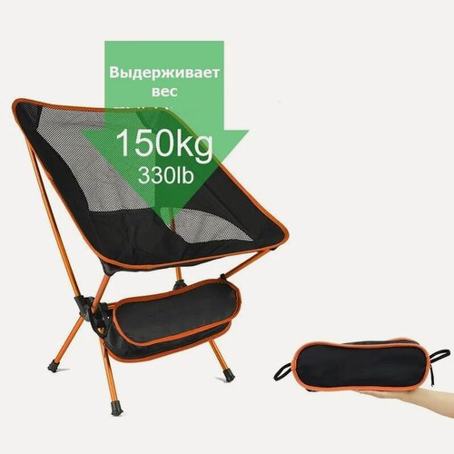 Изображение товара Кресло-стул складное туристическое для отдыха на природе, рыбалки (оранжевый)