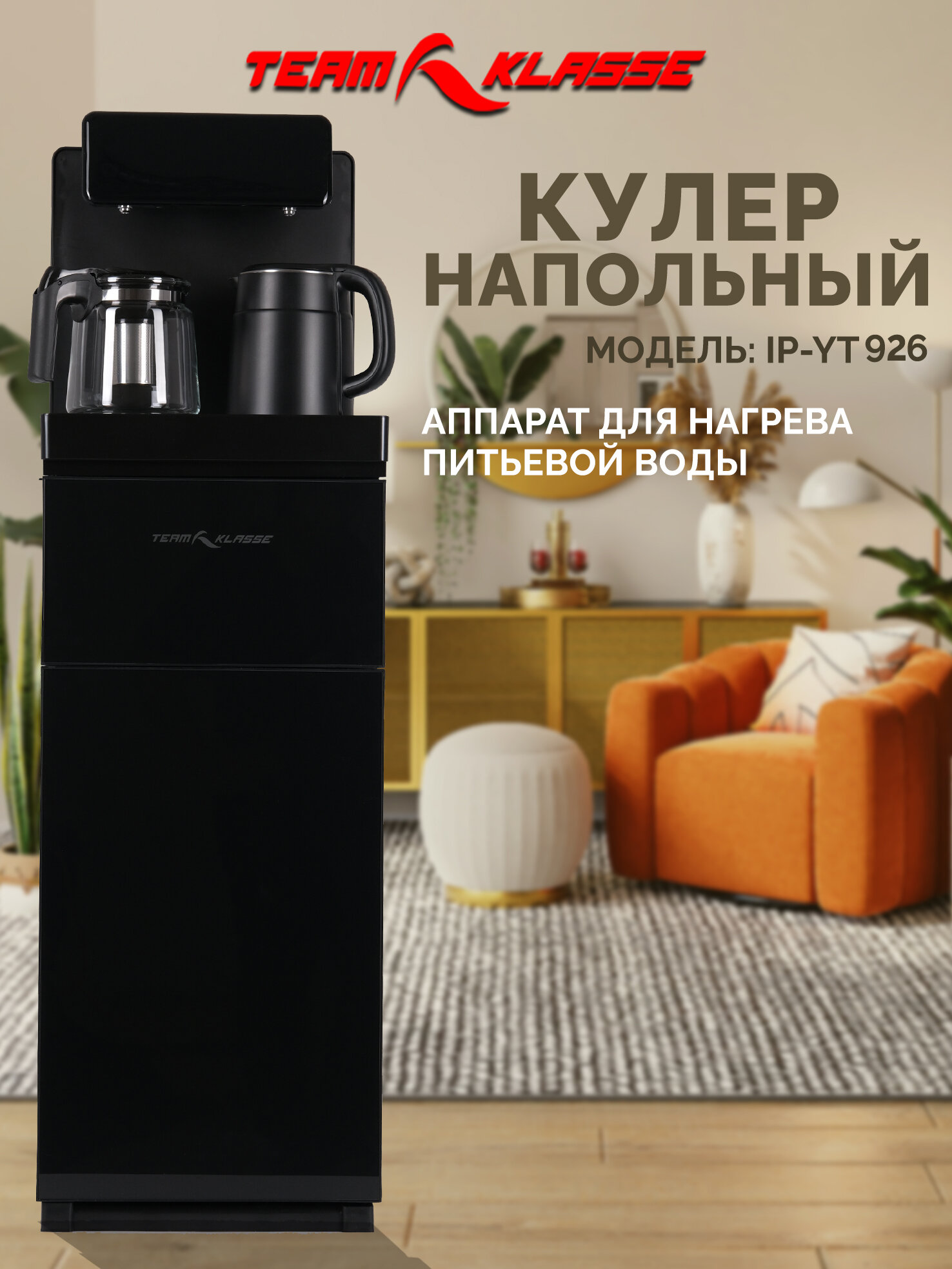 фото Кулер для воды напольный "Team Klasse", цвет мокко