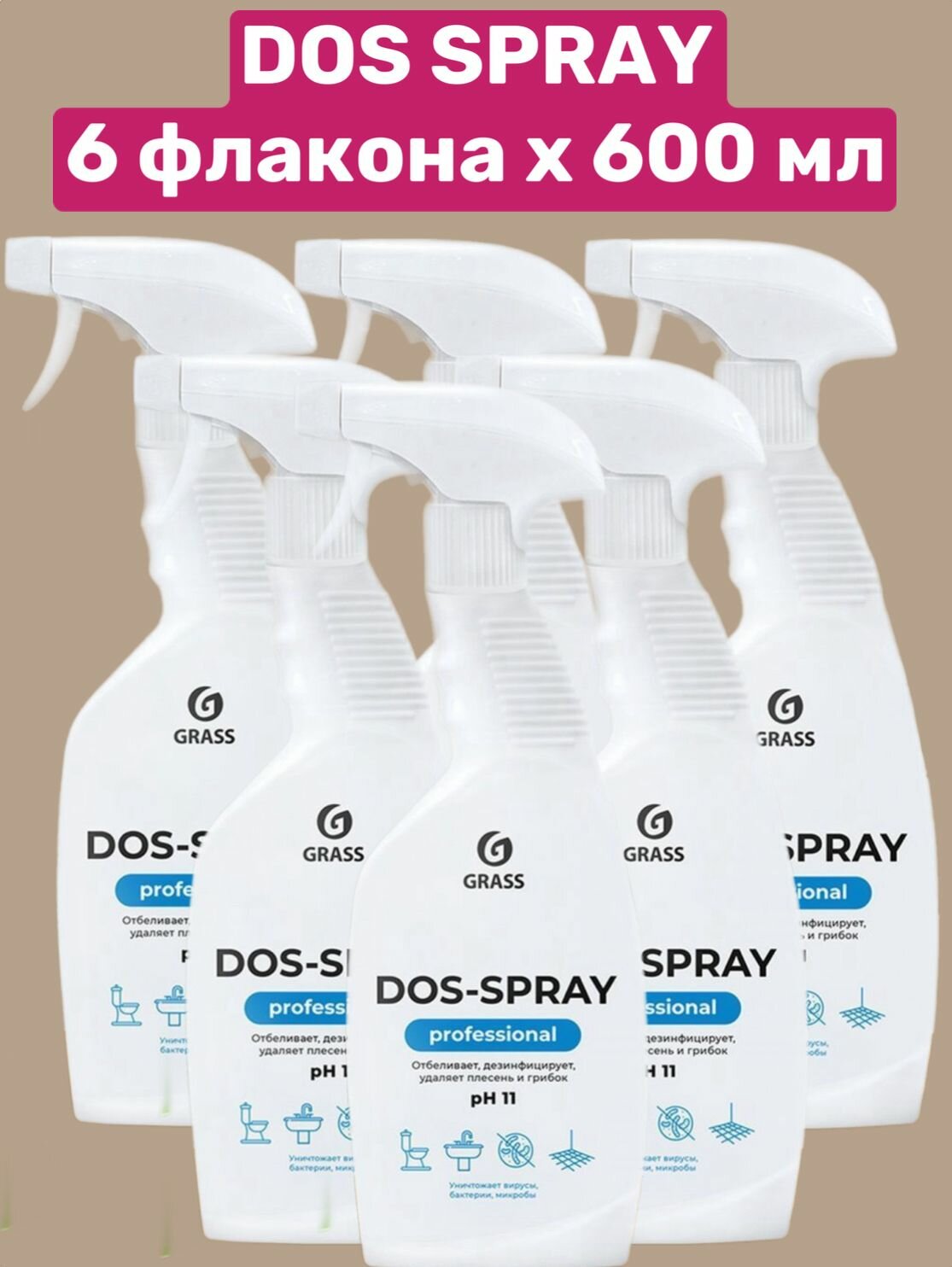 6 шт, Средство для удаления плесени GRASS "Dos-spray" 600мл