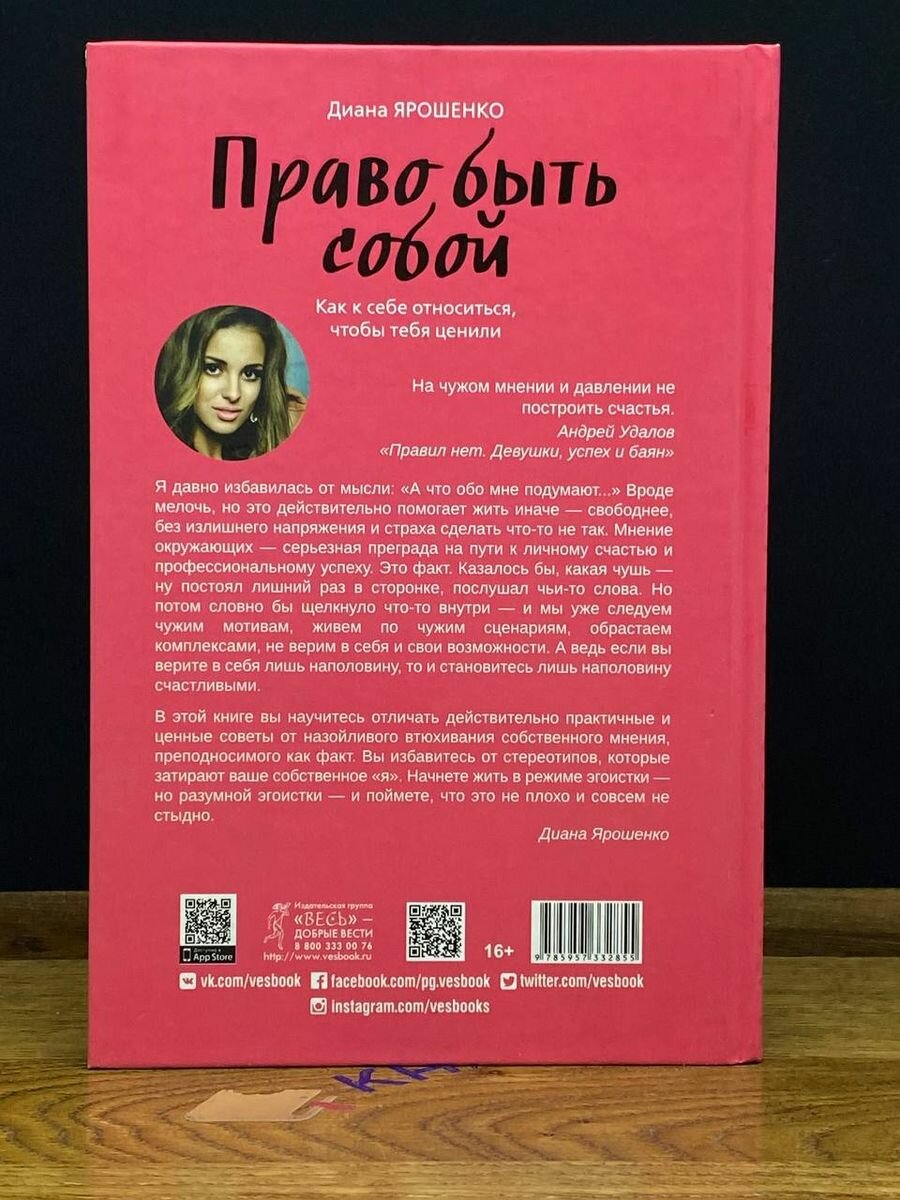 Право быть собой. Как к себе относиться, чтобы тебя ценили - фото №10