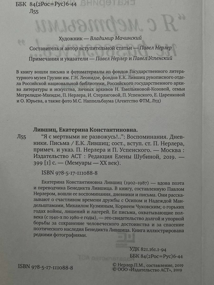 "Я с мертвыми не развожусь!..". Воспоминания. Дневники. Письма - фото №9