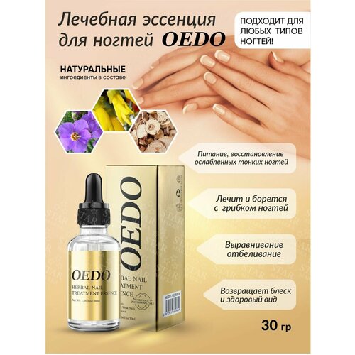 Лечебная эссенция для ногтей OEDO Herbal 30 мл