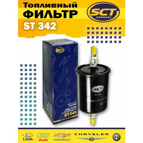 SТ342 Фильтр топливный с клипсами