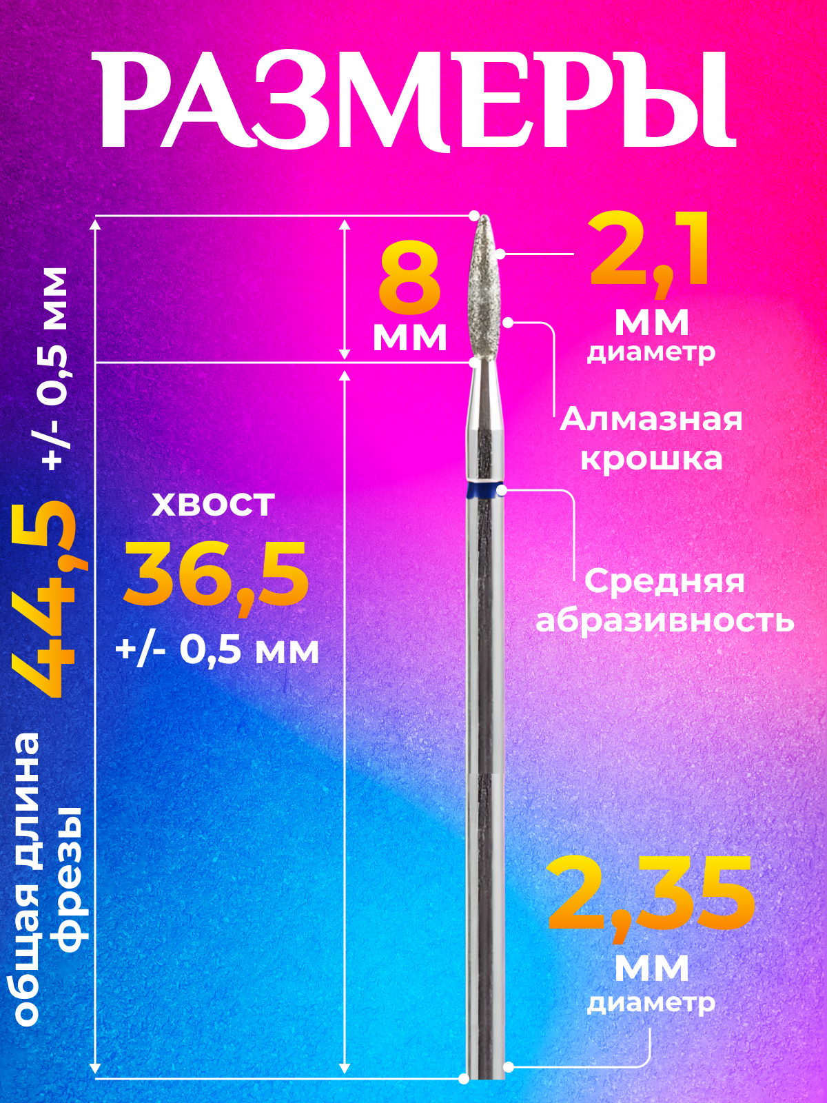 Фрезы для маникюра педикюра снятия алмазные керамика набор "пламя" 2.1 синий