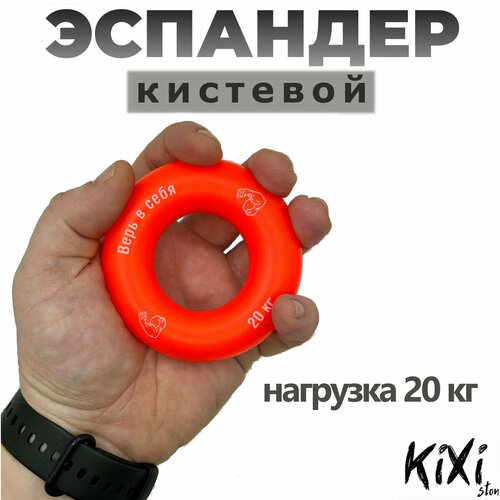 Эспандер кистевой KiXi Neon 20 кг оранжевый 390₽