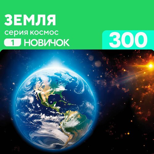 Пазл Земля 300 деталей Новичок