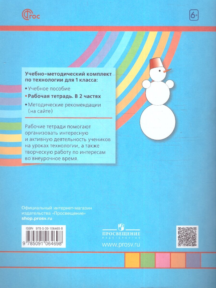 Технология: 1 класс: рабочая тетрадь: в 2-х частях. Часть 2 - фото №5