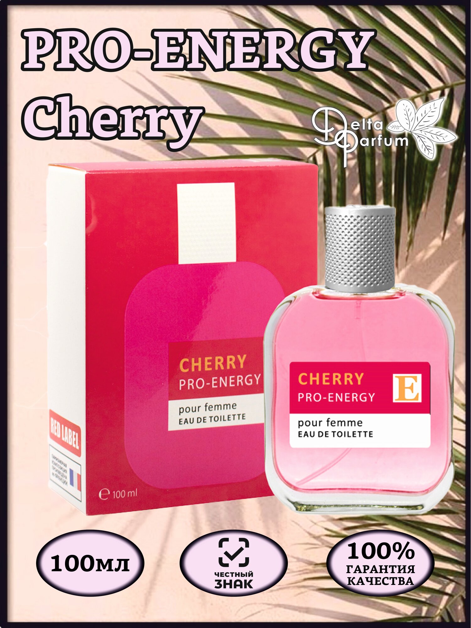 TODAY PARFUM (Delta parfum) Туалетная вода Pro-Energy Cherry
