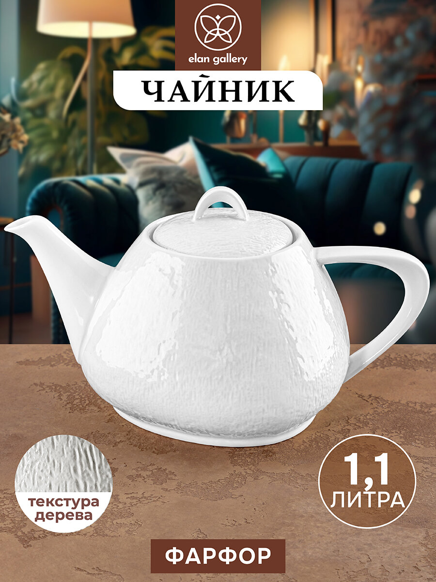 фото Чайник заварочный 1,18 л Elan Gallery "Арбер" 24*16*13 см, белый