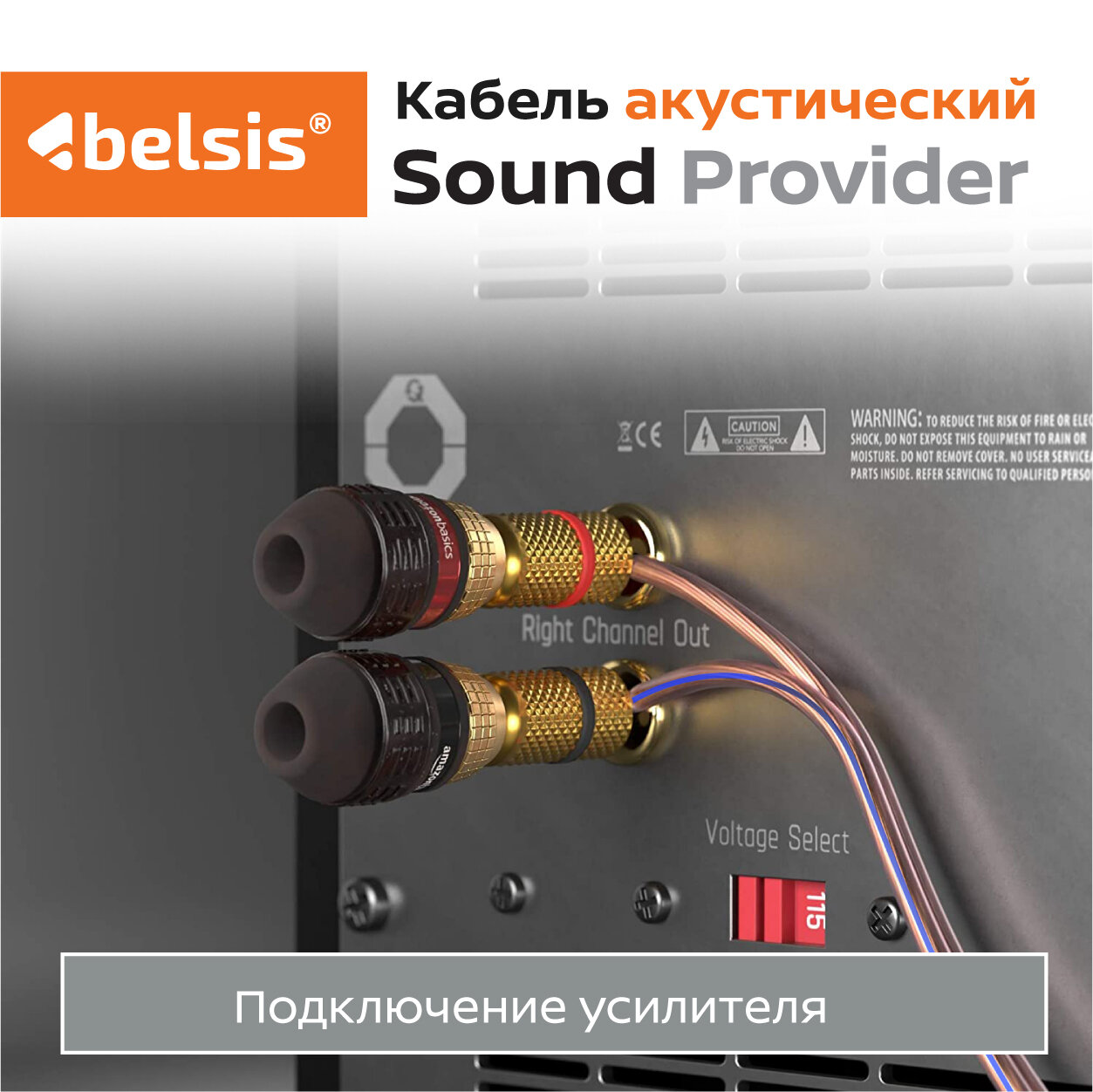 Акустический кабель Belsis SP 2х1,5 мм2 (16 Ga) длина 10 м, CCA, многожильный, Спикерный кабель/SP2150-10 — фото 1