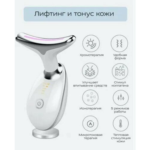 Электромассажёр для лица и шеи 96900₽