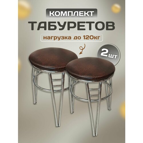 фото Табурет "трио" на хромированном металлокаркасе. цвет коричневый.