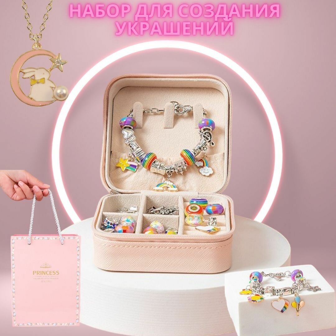 Подарочный набор набор для создания украшений, бижутерии и браслетов для девочек.