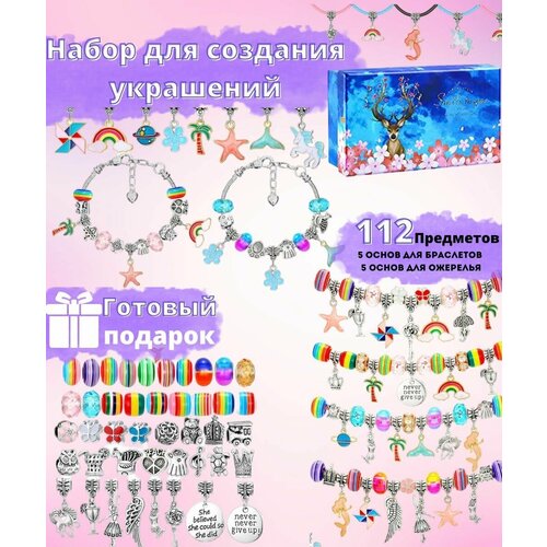 Подарочный набор для создания украшений, браслетов и ожерелий для девочек Мега набор набор для создания украшений мега