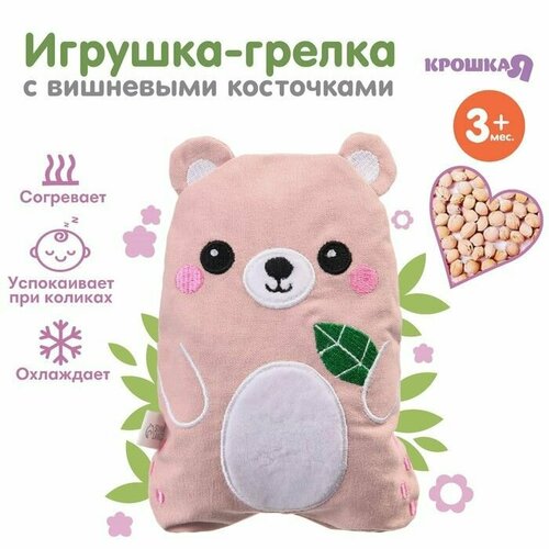 Развивающая игрушка с вишнёвыми косточками Мишка Крошка Я 1049₽