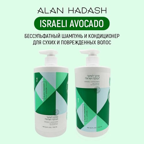 Alan Hadash ISRAELI AVOCADO Бессульфатный шампунь и кондиционер для сухих и ломких волос