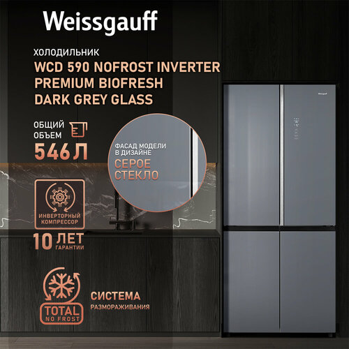 Отдельностоящий холодильник с инвертором Weissgauff WCD 590 Nofrost Inverter Premium Biofresh Dark Grey Glass