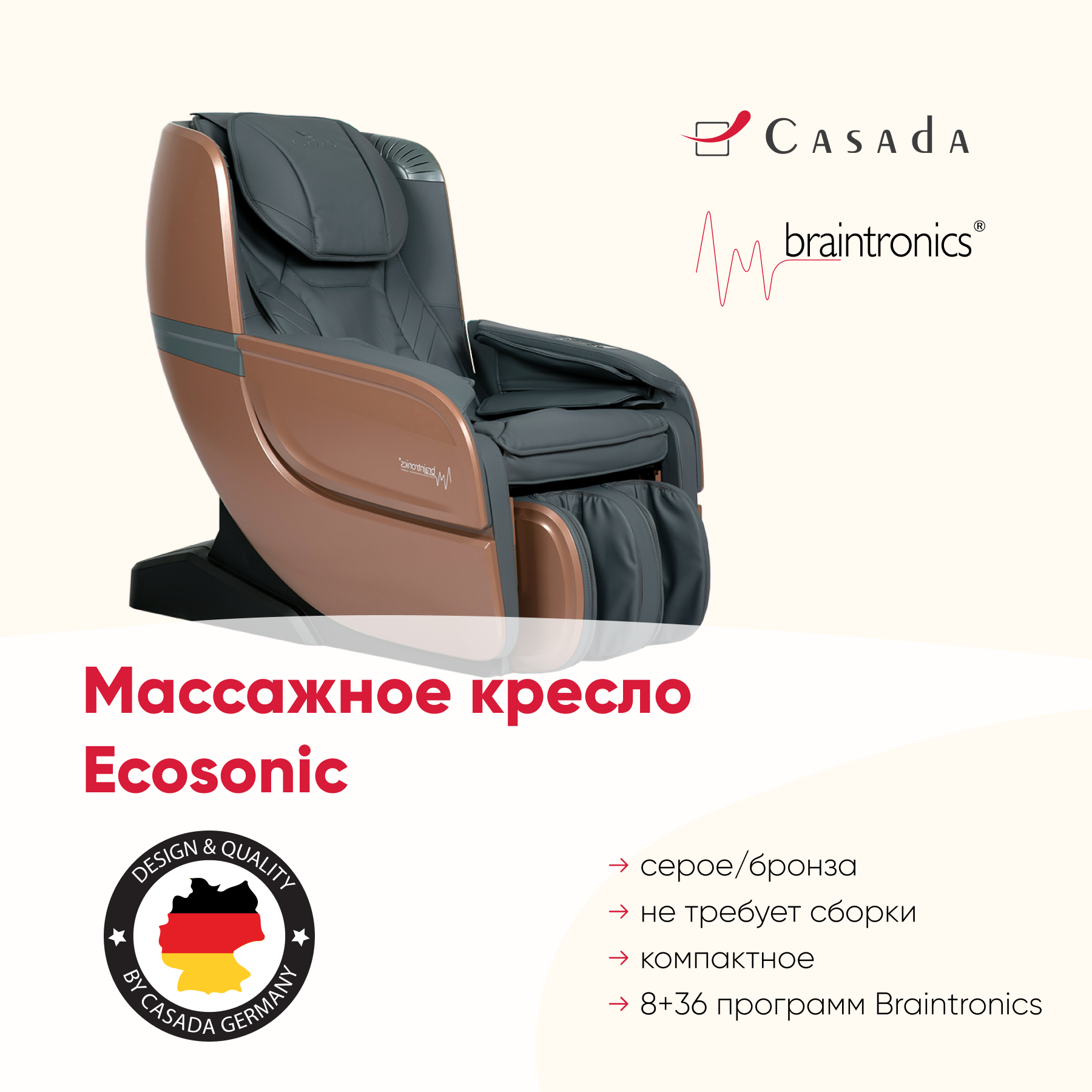 Массажное кресло Casada Ecosonic Бронза