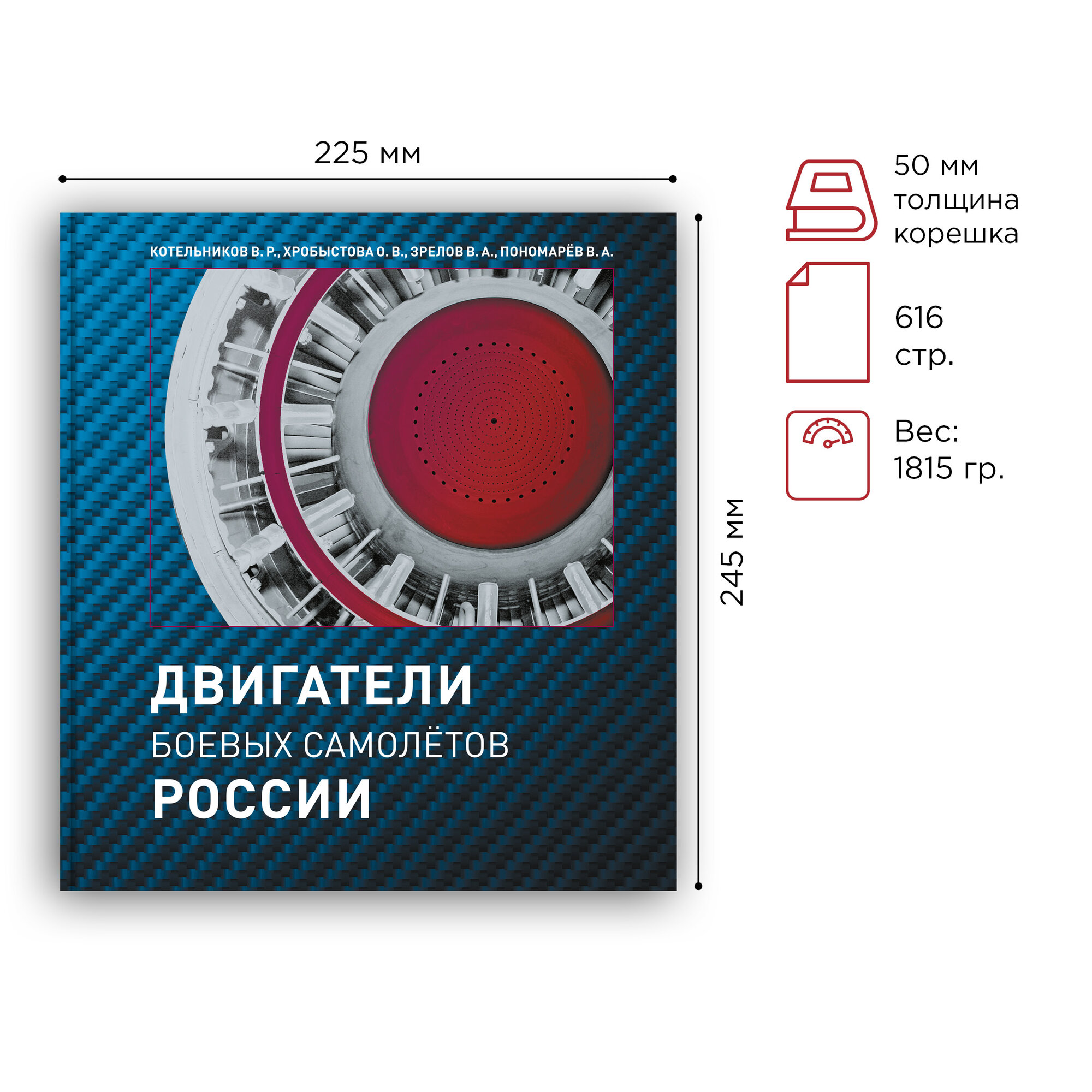 Двигатели боевых самолетов России - фото №2