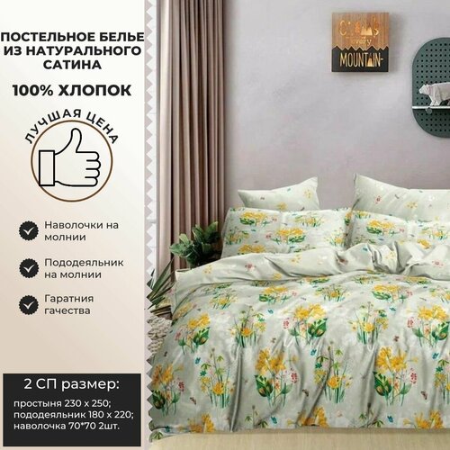 Постельное белье из хлопкового сатина 2 спальный, наволочки 70х70, простыня 230х250, 100% хлопок, сатин люкс