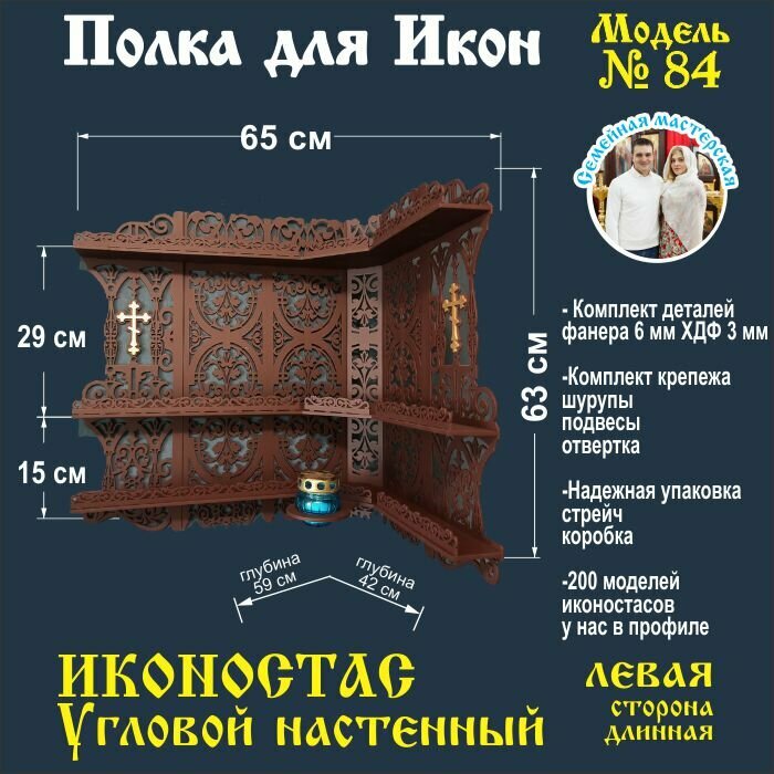 Полка для икон Полка Настенная Прямая модель 84