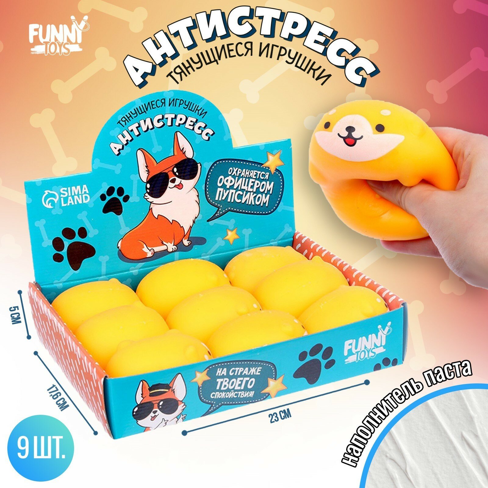 Мялка тянучка "Пёсик" антистресс 9 шт 8 × 55 см Funny toys