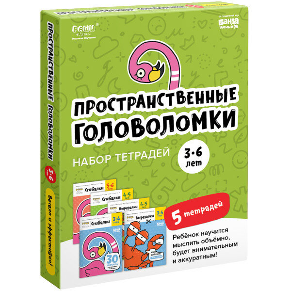 Набор тетрадей «Реши-пиши». Пространственные головоломки для детей 3-6 лет - фото №2