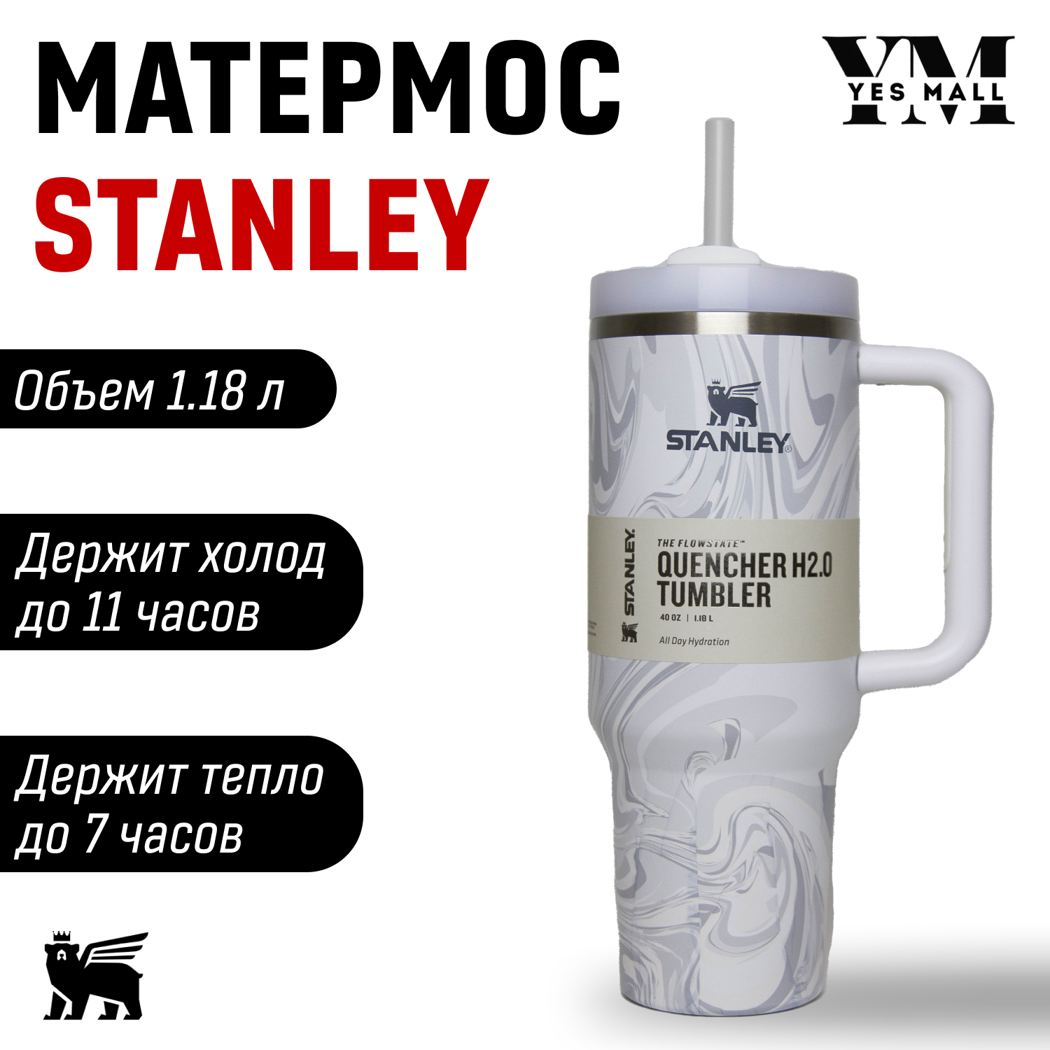 Матермос Stanley белый