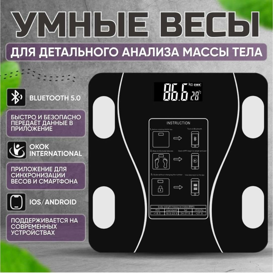 Умные весы
