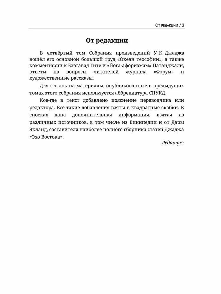 Глубины теософской мудрости. Собрание произведений. Т.4 — фото 1