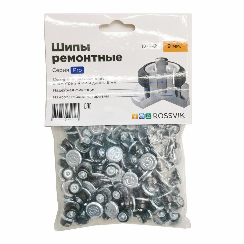 Шип ремонтный ШP12-9-2 PRO 150 шт (пакет)