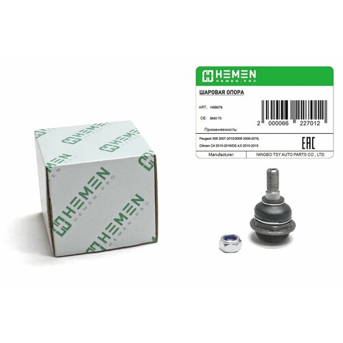 Опора шаровая Peugeot 308 07- Citroen C4 10- HSB076 626₽