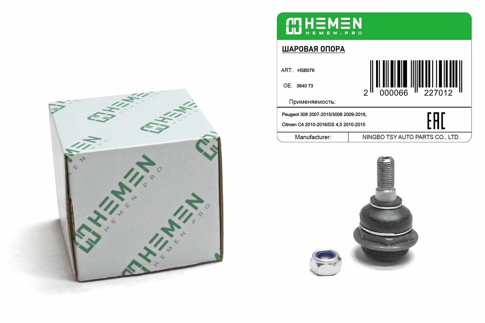 Опора шаровая Peugeot 308 07- Citroen C4 10- (HSB076)