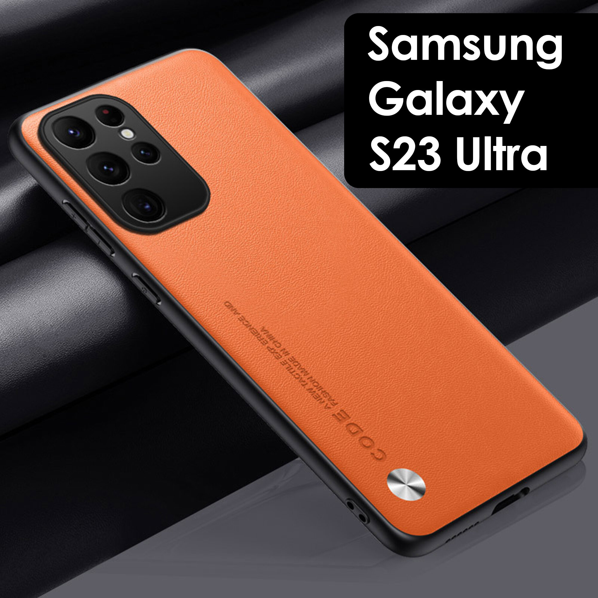 Чехол экокожа на Samsung Galaxy S23 Ultra, премиум, цвет оранжевый