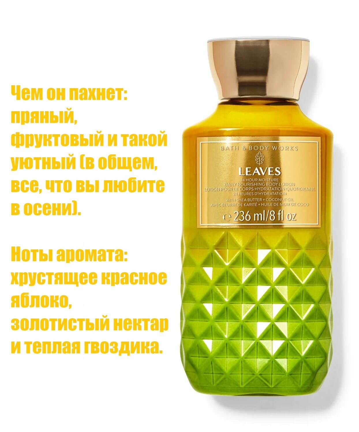 Bath and Body Works лосьон для тела Leaves (236 ml)