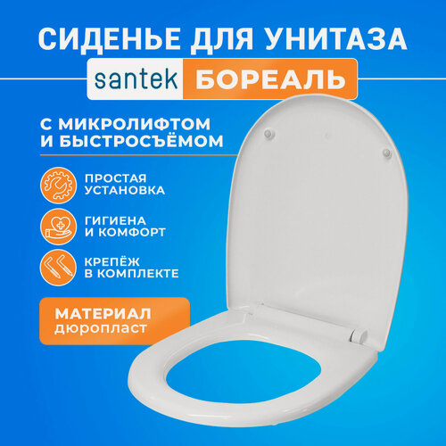 Изображение товара Крышка-сиденье для унитаза Santek Бореаль 1WH302050 дюропласт с микролифтом белый