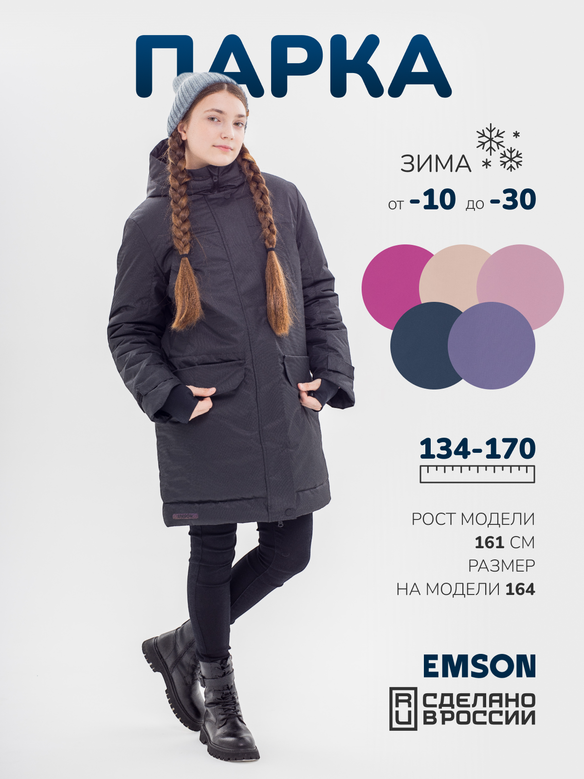 Куртка EMSON, размер 146, черный