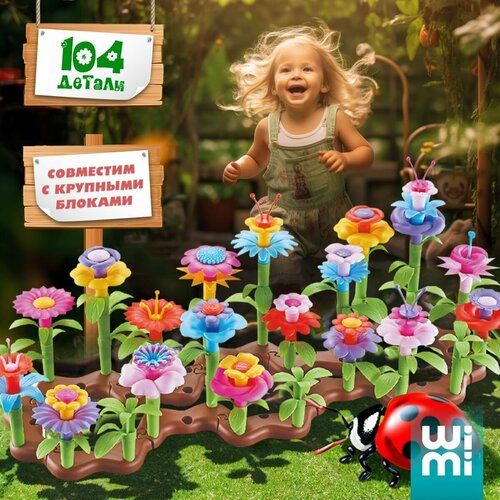 Конструктор цветы WiMi из крупных блоков, развивающий игровой набор для малышей