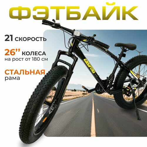 Велосипед фэтбайк EFM-102 26 21 скорость 2023-2024 Черно-желтый 26999₽