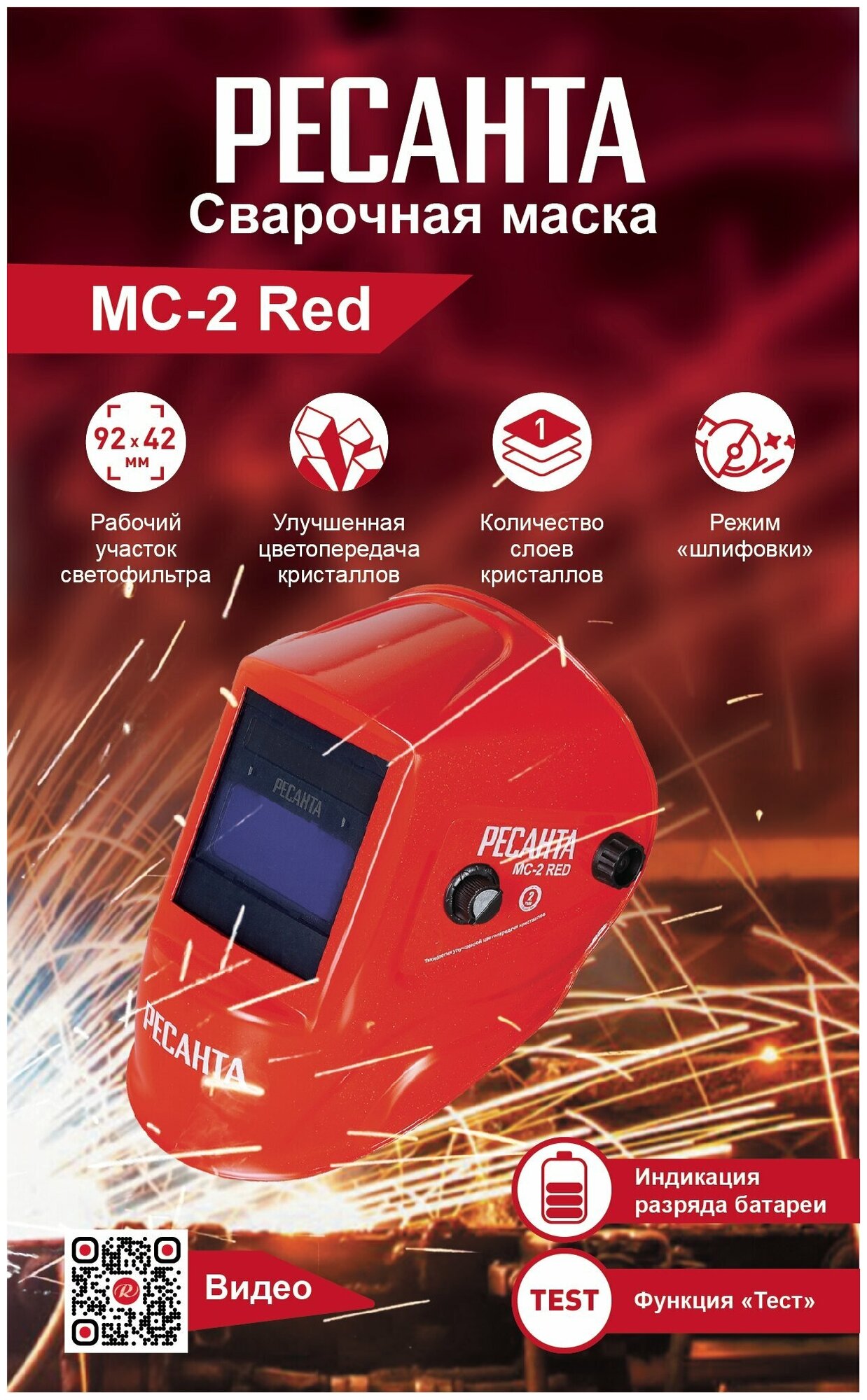 Маска РЕСАНТА МС-2 RED красный — фото 1