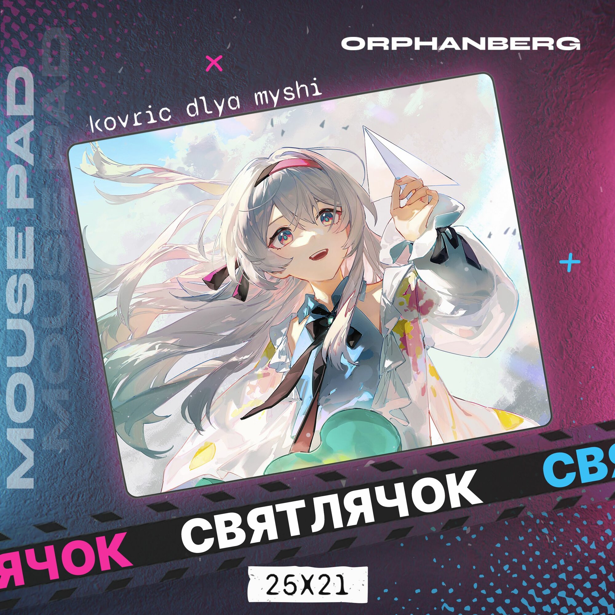 Коврик для мыши Honkai Star Rail Святлячок