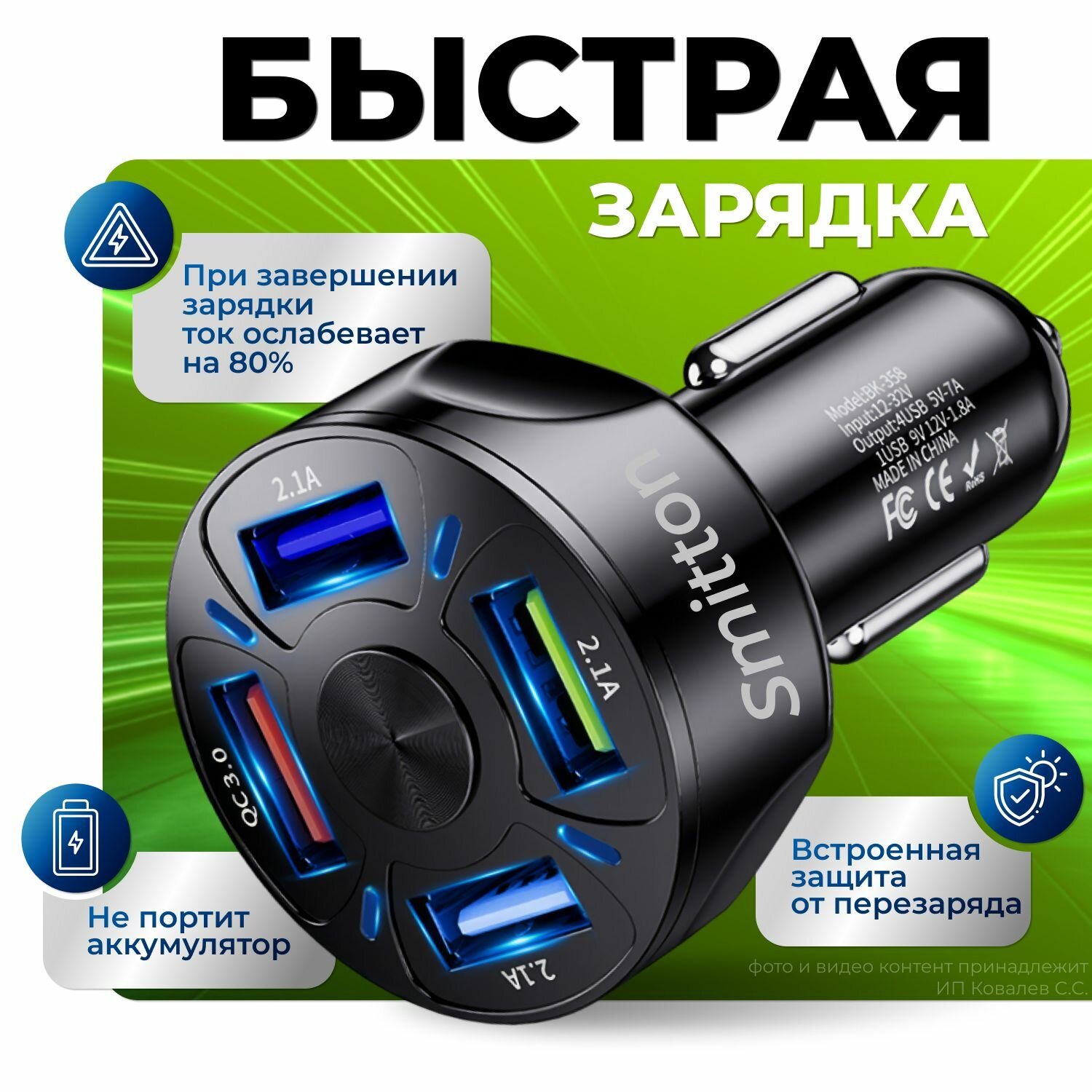 Автомобильная зарядка для телефона быстрая на 4 USB порта, зарядное устройство для планшета, ноутбука, смартфона — фото 1