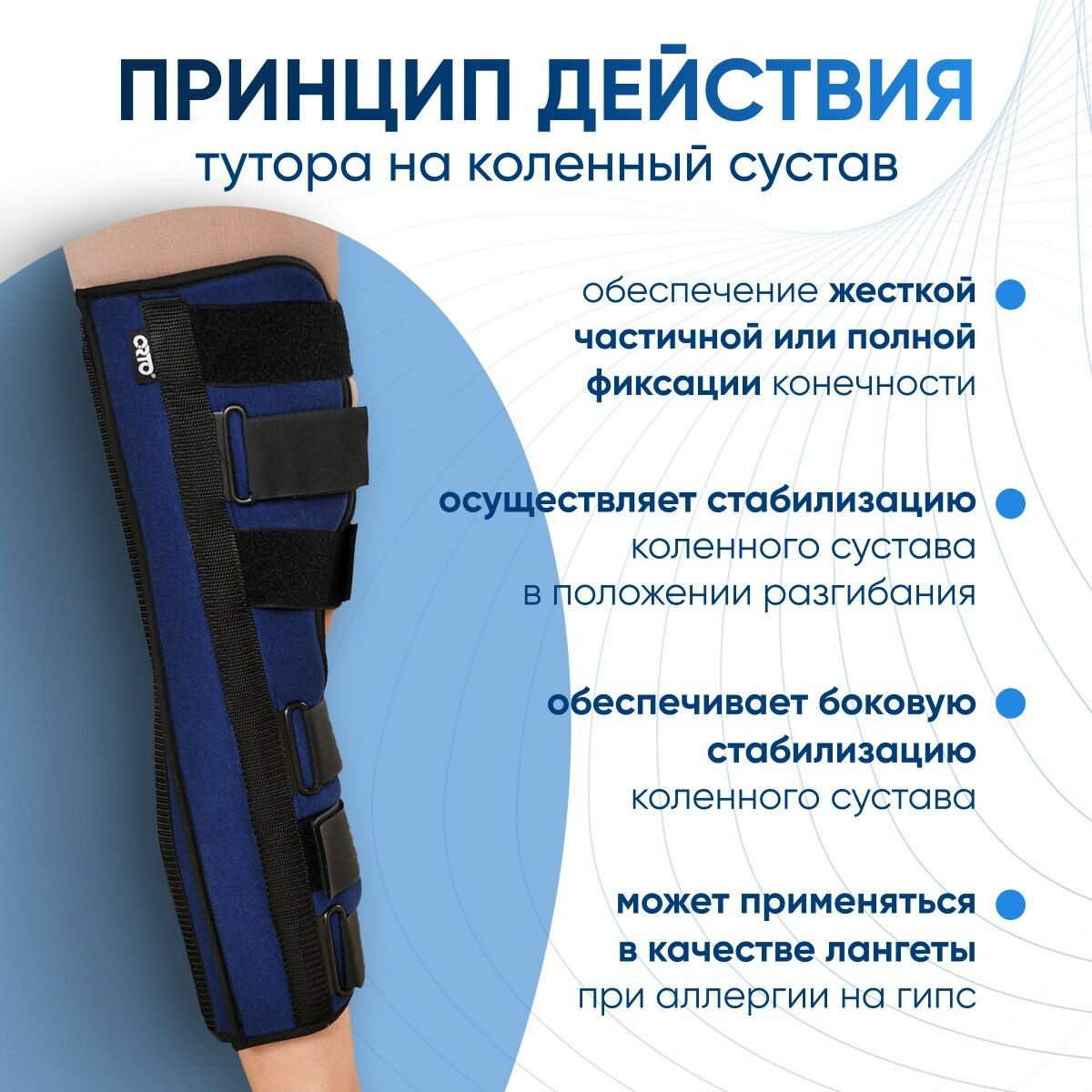 Изображение Тутор на коленный сустав Orto SKN 401, высота 50 см для взрослых