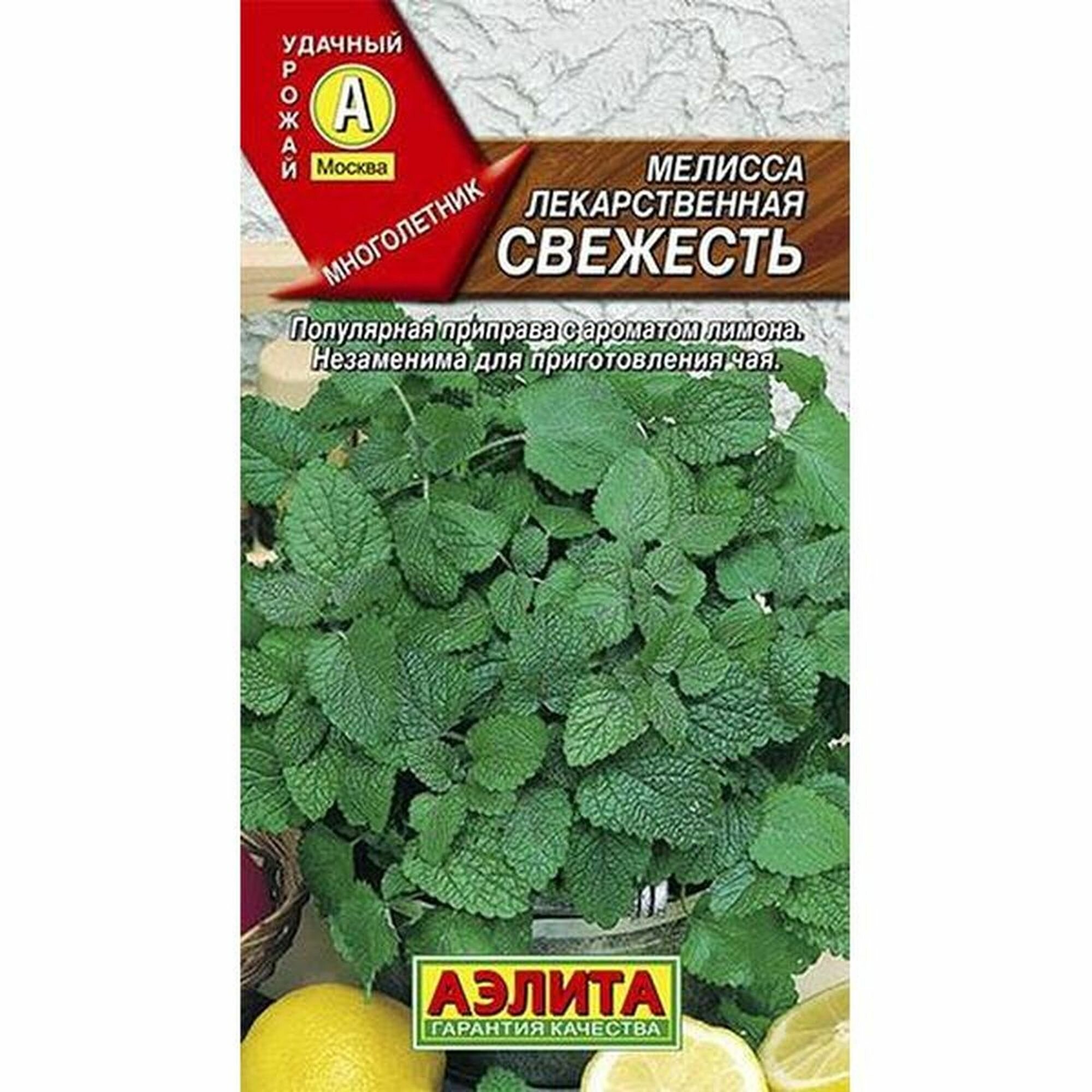 Семена Мелисса Свежесть Аэлита 1 пачка - 0.1г семян