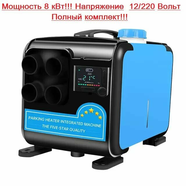 Автономный дизельный переносной отопитель (сухой фен) 12/220 Вольт