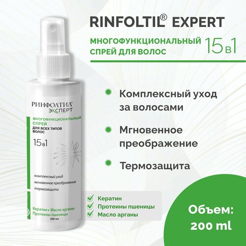 Ринфолтил EXPERT Спрей для волос 15 в 1 с кератином