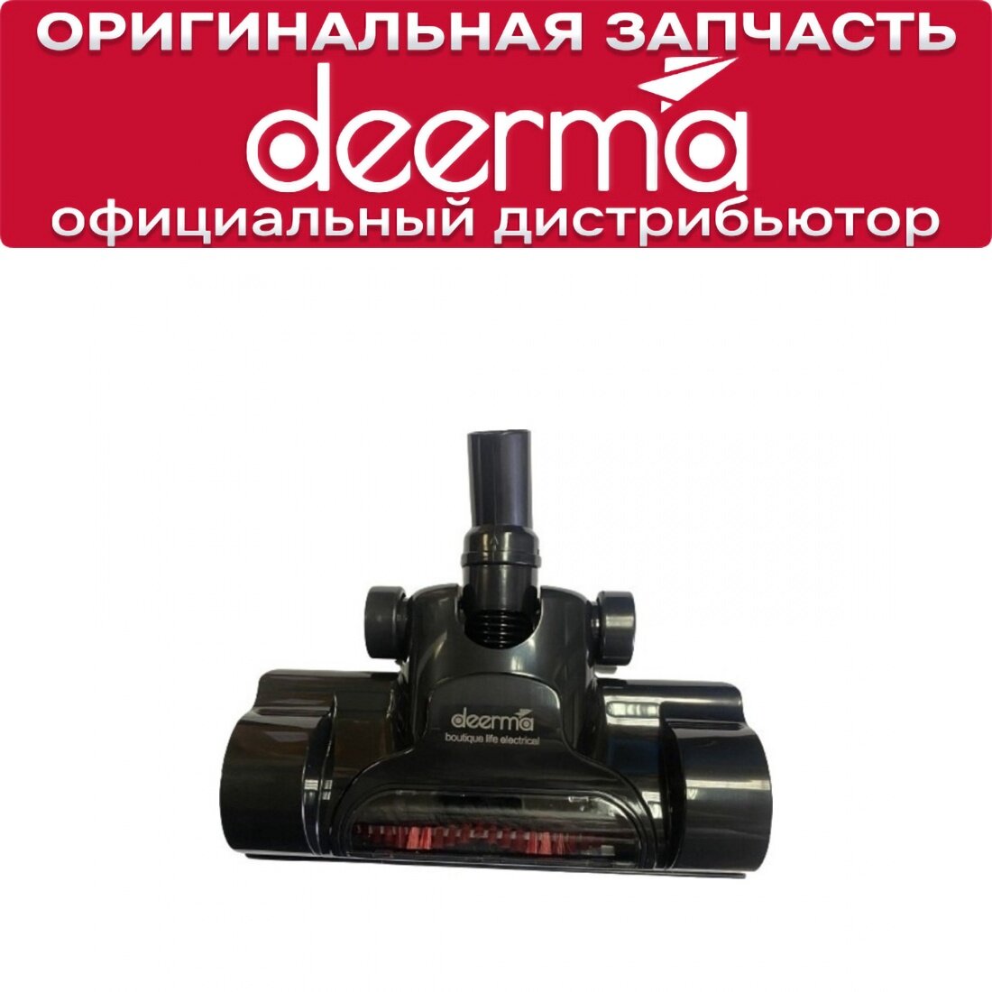 Роликовая насадка для Deerma DX700 Pro черная